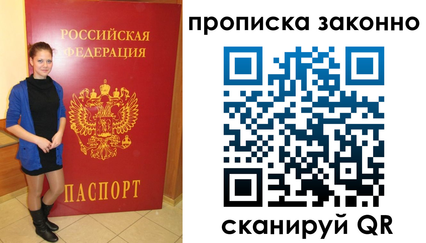 прописка в квартире в Кодинске
